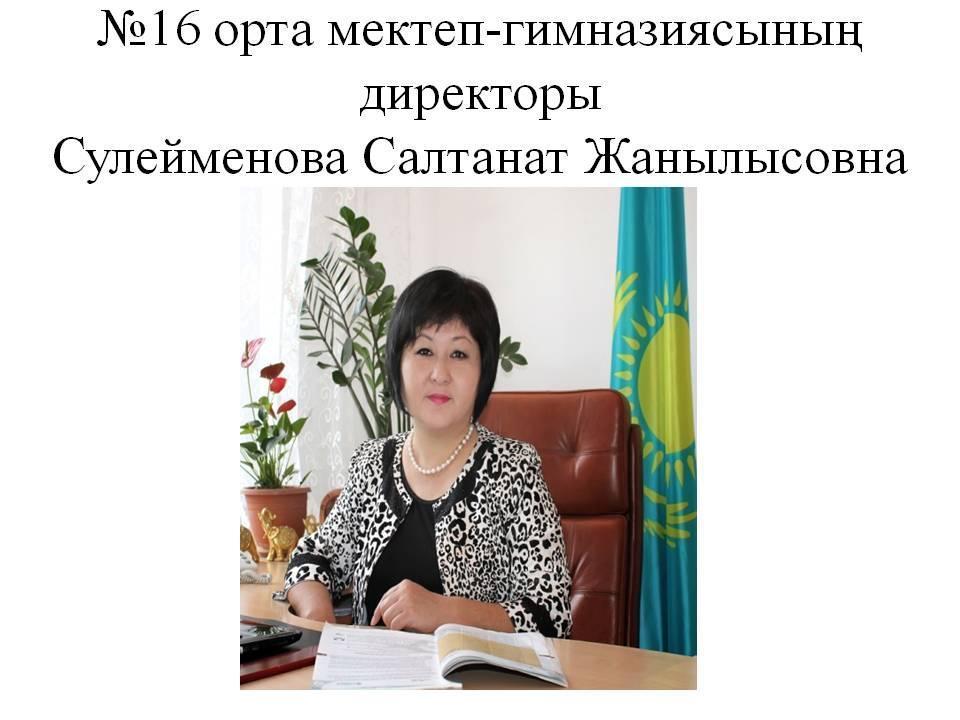 Мектеп туралы