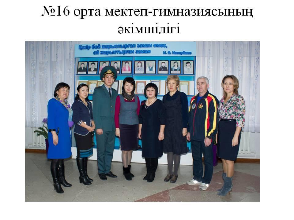 Мектеп әкімшілігі