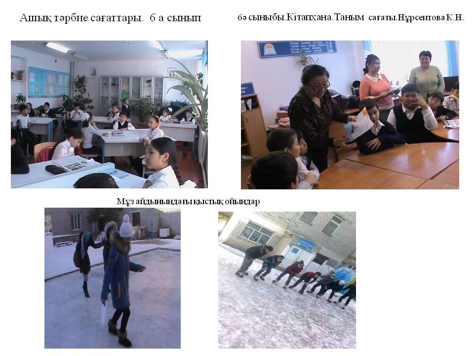 Мектепшілік іс-шаралар