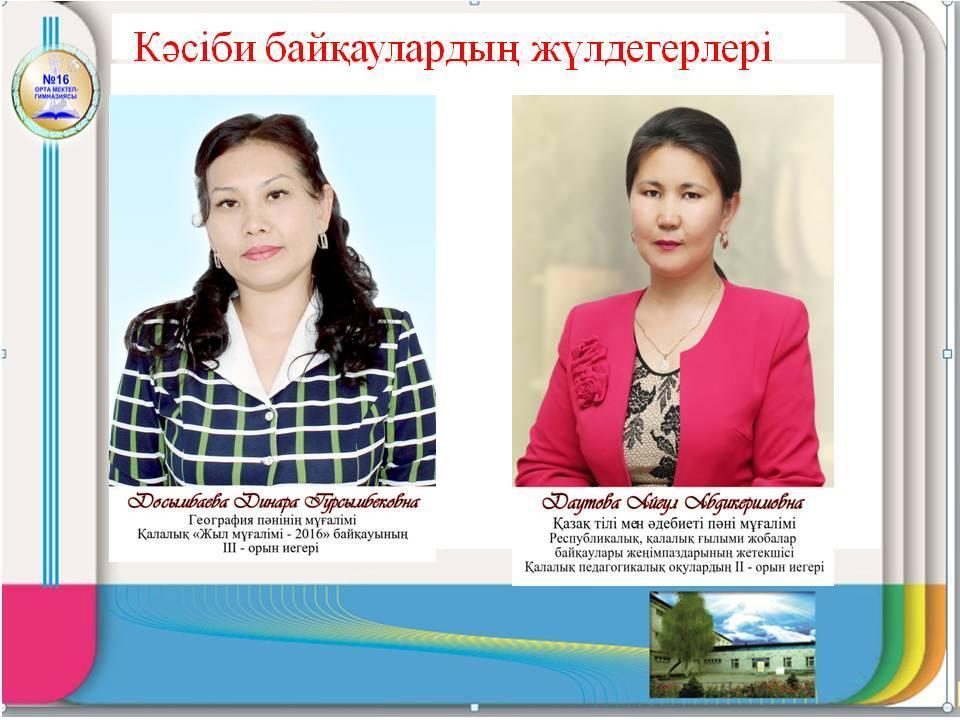 Педагогикалық ұжым