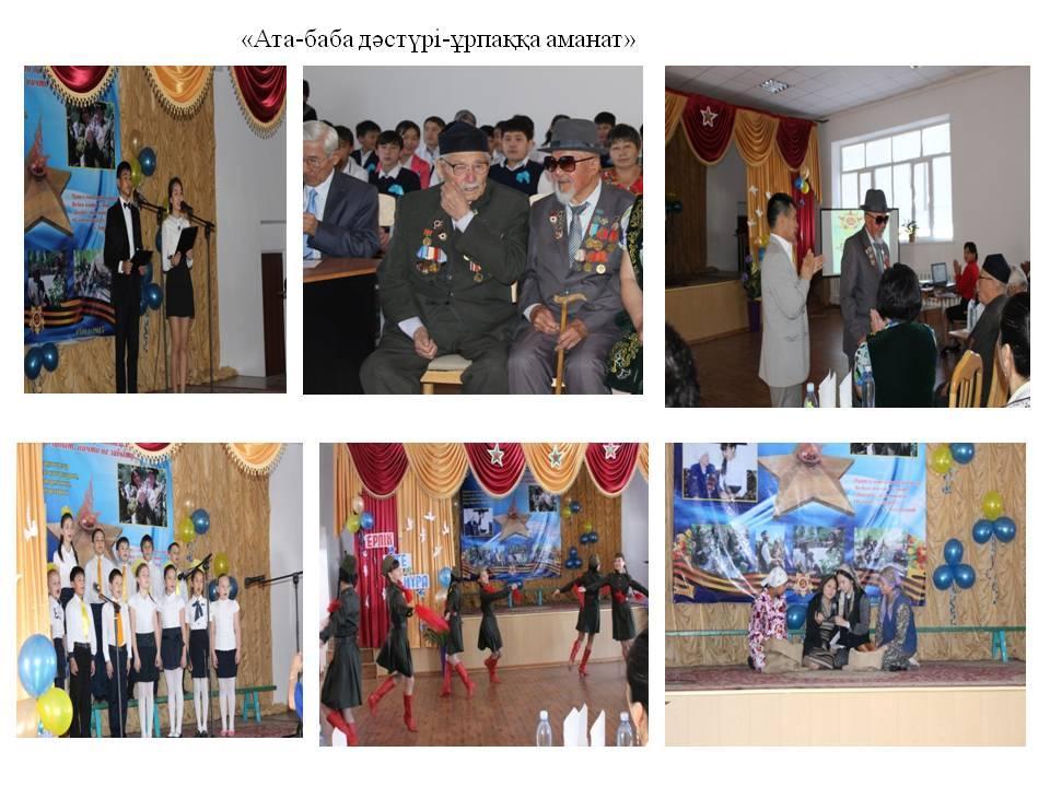 Мектепшілік іс-шаралар