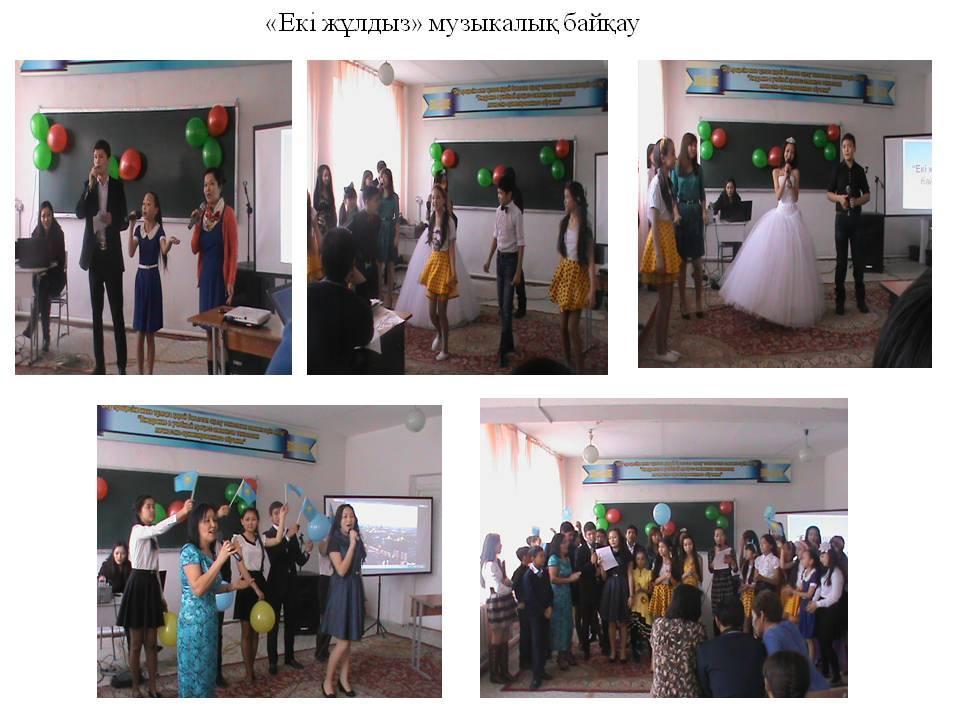 Мектепшілік іс-шаралар