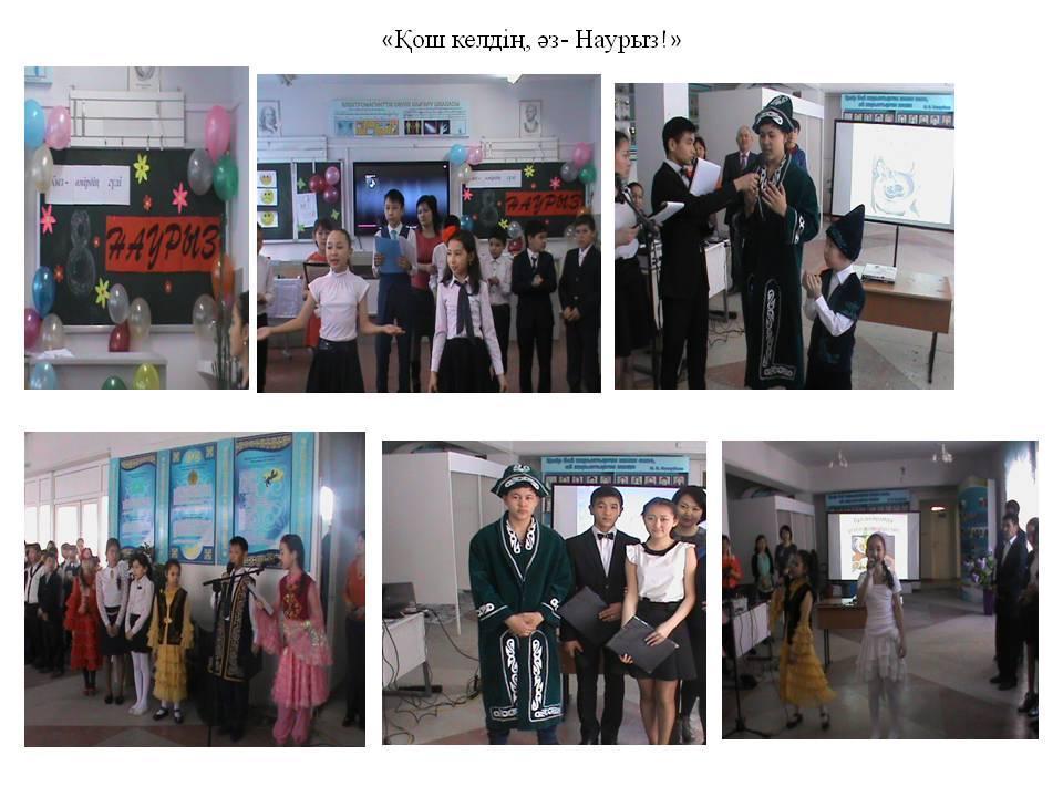 Мектепшілік іс-шаралар