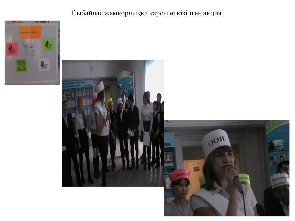 Мектепшілік іс-шаралар