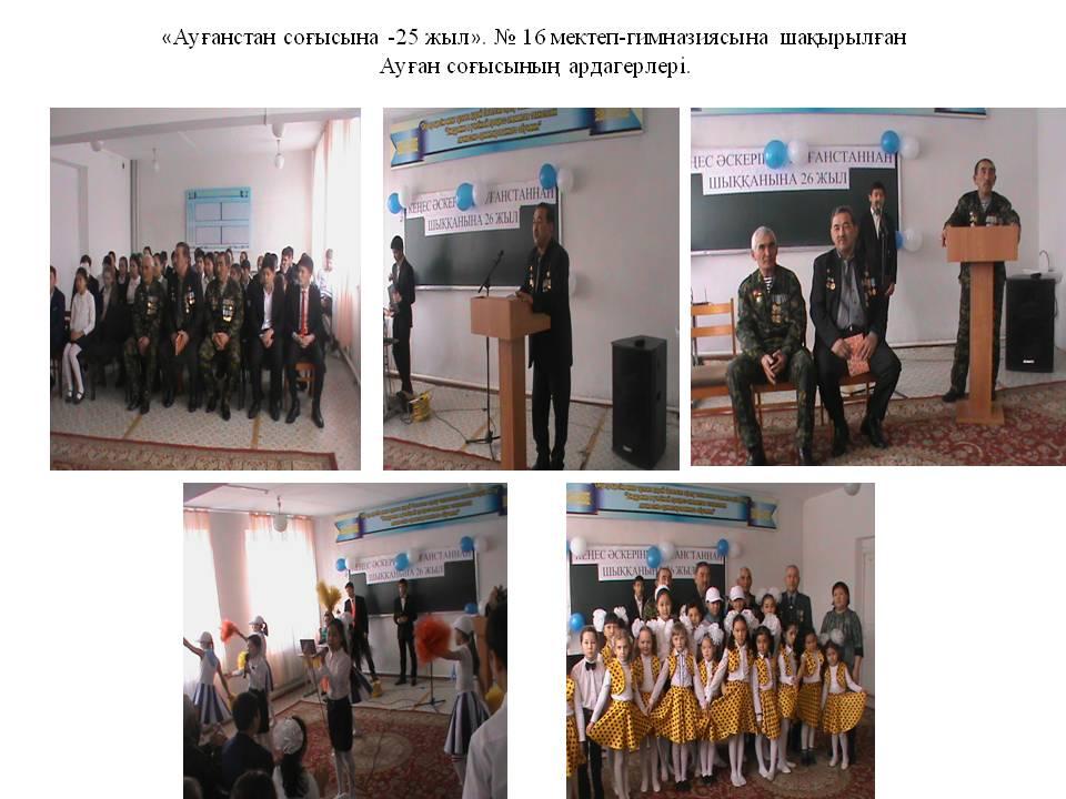 Мектепшілік іс-шаралар