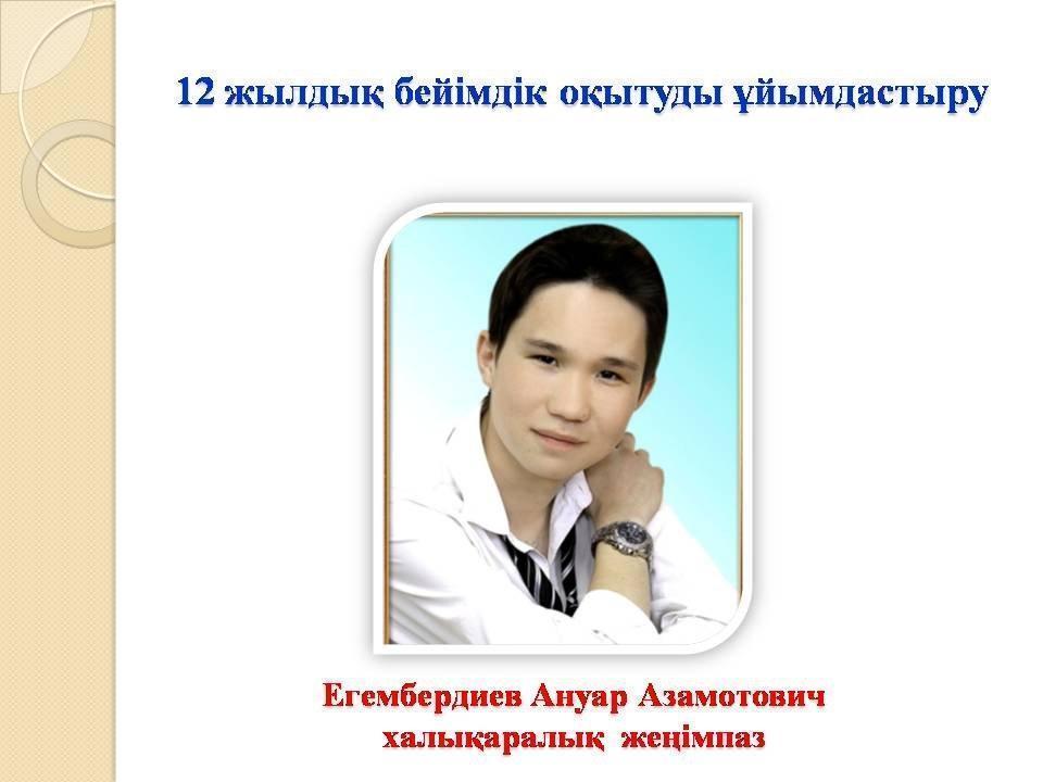 Олимпиада жүлдегерлері