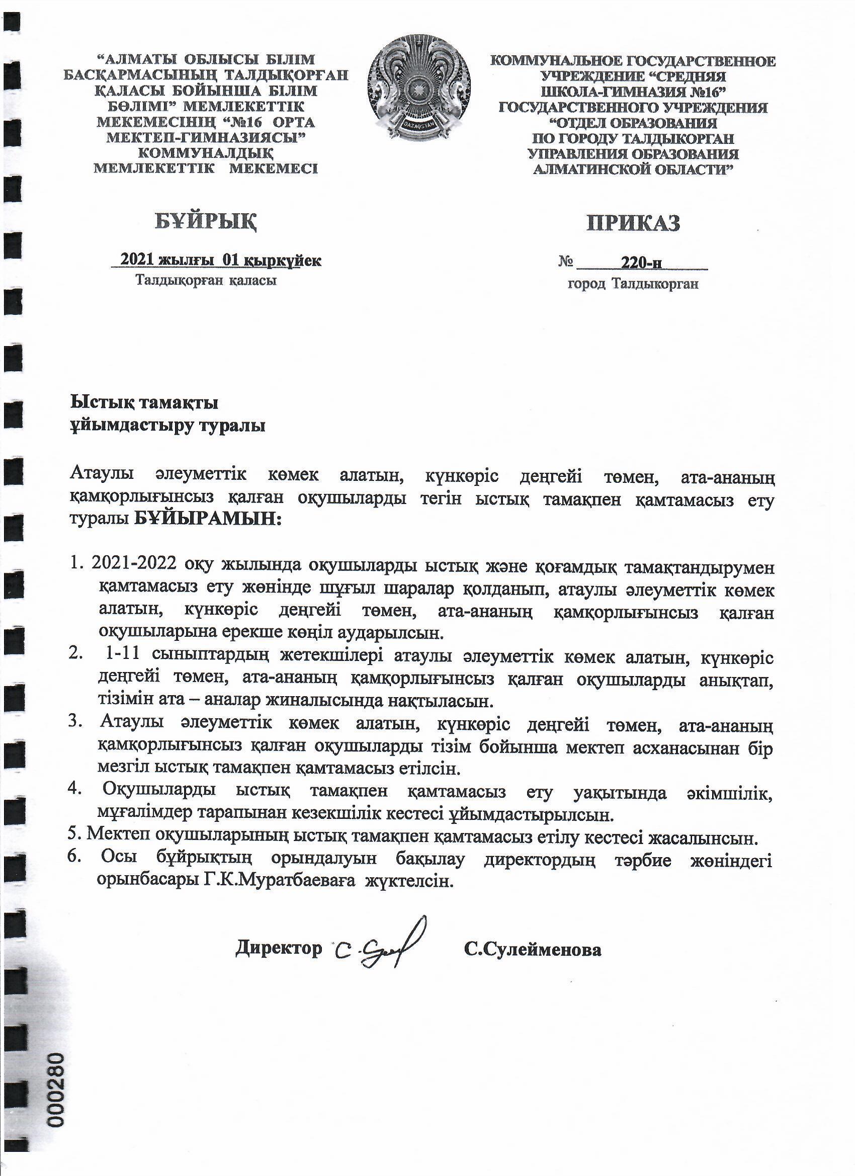 Ыстық тамақты ұйымдастыру туралы