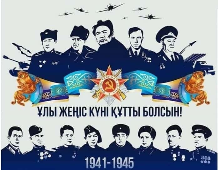 Женіс күні құтты болсын!